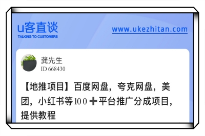 U客直谈百度网盘