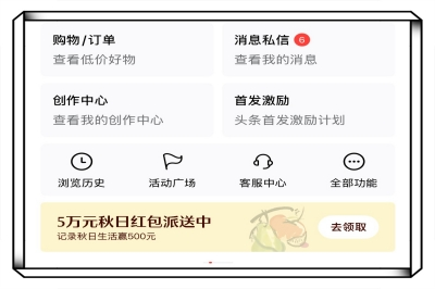 今日头条app里面的截图