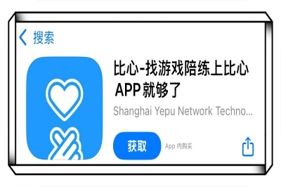 比心