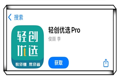 轻创优选