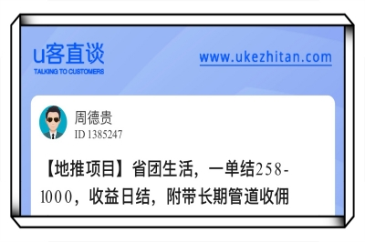 U客直谈省团生活