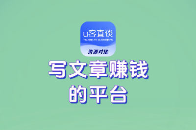 写文章赚钱的平台