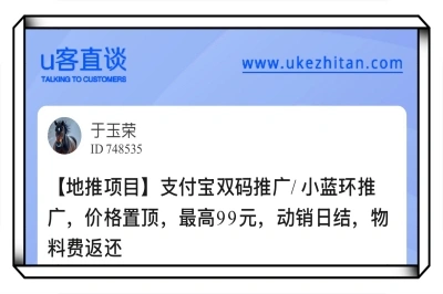 U客直谈支付宝双码推广
