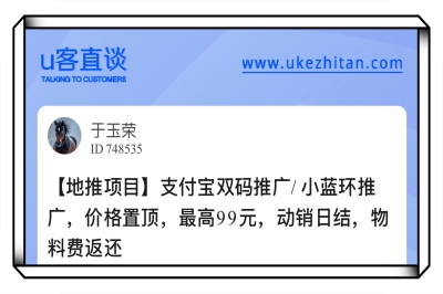 U客直谈支付宝双码推广