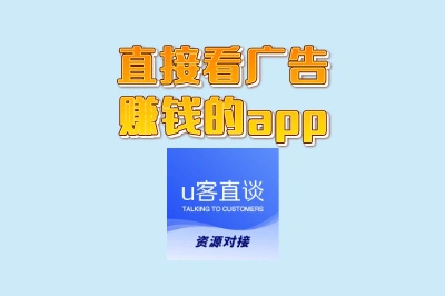 直接看广告赚钱的app
