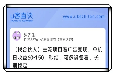 U客直谈主流看广告变现项目