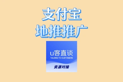 支付宝地推推广