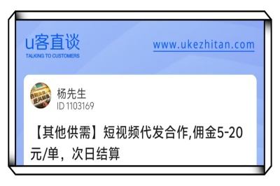 U客直谈短视频代发合作项目