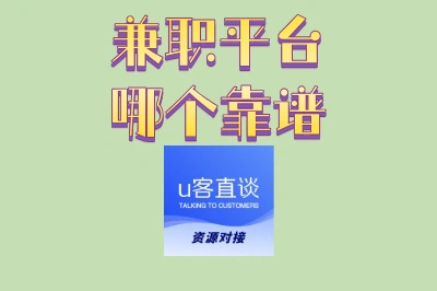 兼职平台哪个靠谱