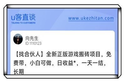 U客直谈全新正版游戏搬砖项目