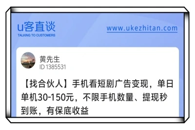 U客直谈手机看广告变现项目