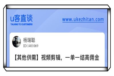 U客直谈视频剪辑