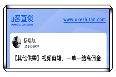 U客直谈视频剪辑