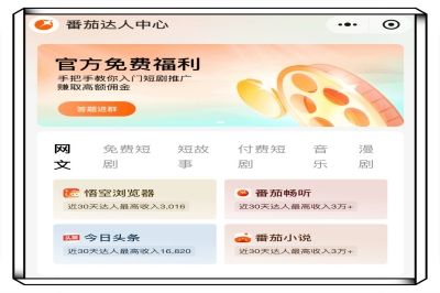 U客直谈番茄达人中心