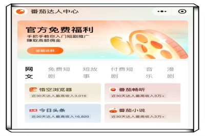 U客直谈番茄达人中心