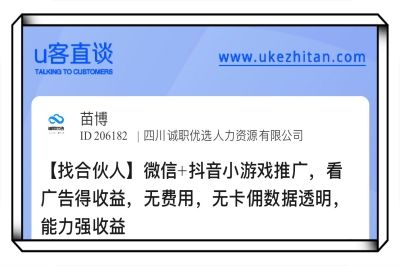 U客直谈小游戏推广