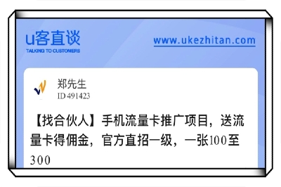 U客直谈手机流量卡推广项目