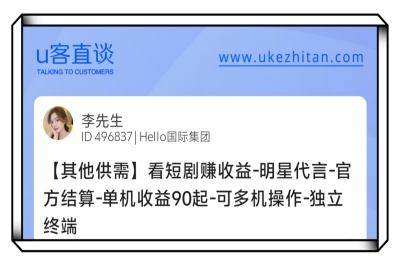 U客直谈看短剧赚收益项目