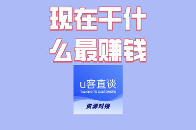 现在干什么最赚钱