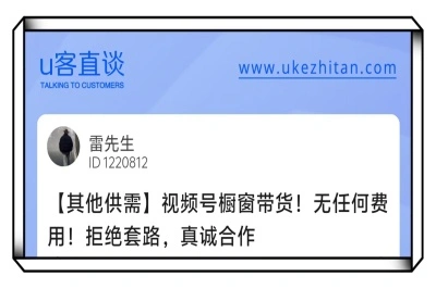 U客直谈视频号橱窗带货项目