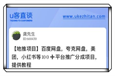 U客直谈百度网盘,夸克网盘项目