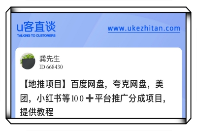 U客直谈百度网盘，夸克网盘项目