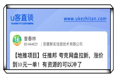 U客直谈夸克网盘拉新