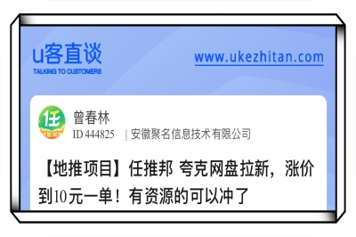 U客直谈夸克网盘拉新