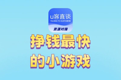 通勤、摸鱼必看!5款挣钱最快的小游戏,零门槛上手,当天就能提现