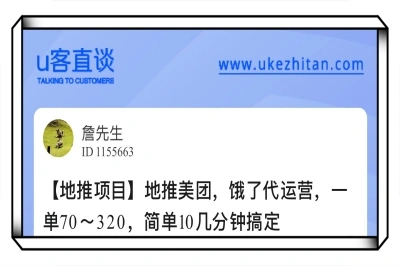 U客直谈地推美团