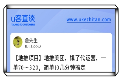 U客直谈地推美团