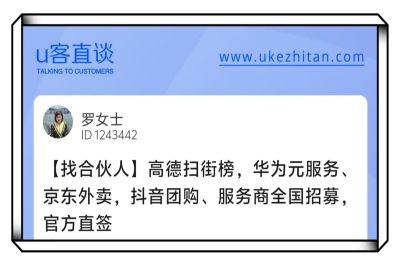 U客直谈京东外卖找合伙人项目