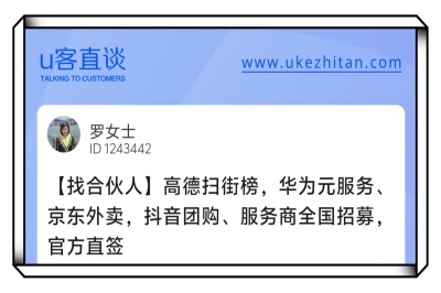 U客直谈京东外卖找合伙人项目