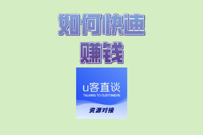 如何快速赚钱?下班后2小时搞钱攻略:揭秘4个靠谱副业!