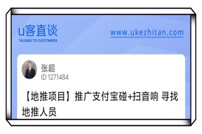 U客直谈推广支付宝项目