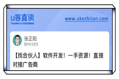U客直谈软件开发
