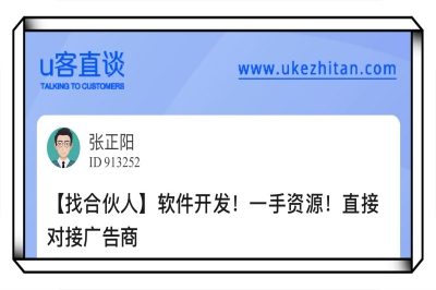U客直谈软件开发