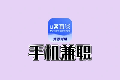 想找稳定的副业?这5个手机上适合长期做的兼职,靠谱又持久!