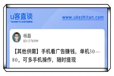 U客直谈手机看广告赚钱