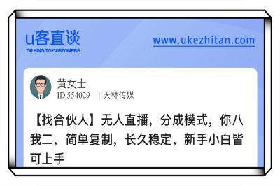 U客直谈无人直播