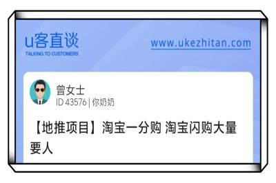 U客直谈淘宝一分购、淘宝闪购项目