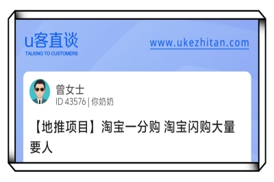 U客直谈淘宝一分购、淘宝闪购项目