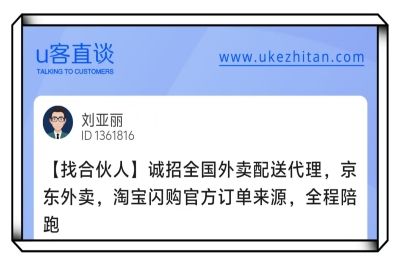 U客直谈淘宝闪购项目