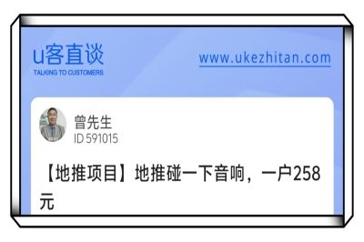 U客直谈地推碰一下音响项目