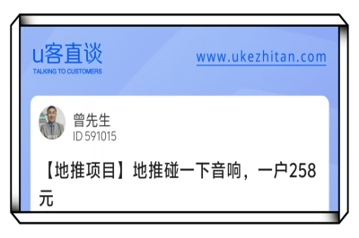 U客直谈地推碰一下音响项目
