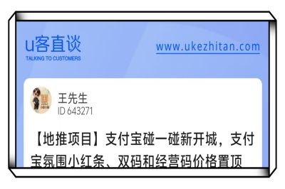 U客直谈支付宝碰一碰地推项目