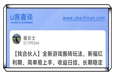 U客直谈全新游戏搬砖项目