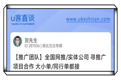 U客直谈寻推广项目