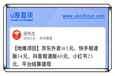 U客直谈京东外卖地推项目