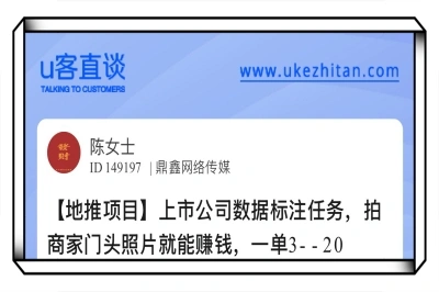 U客直谈数据标注任务